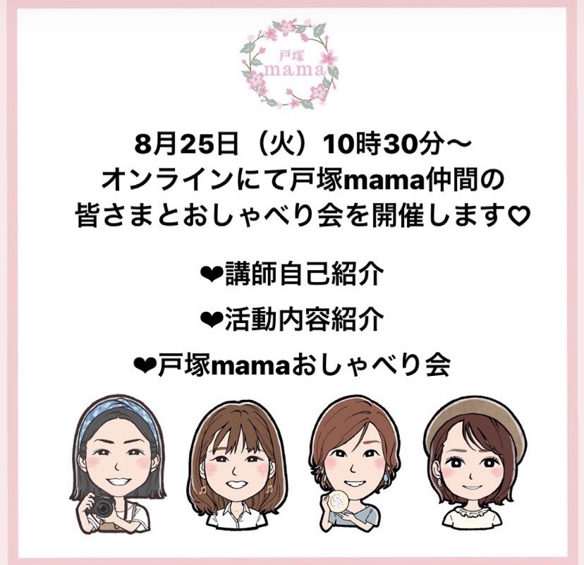 戸塚mama