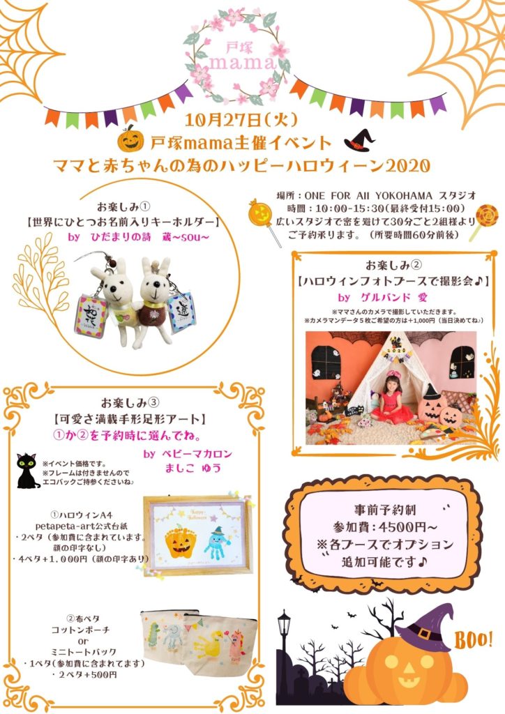 ハロウィンイベント2020